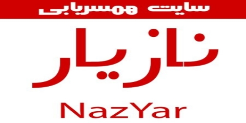 معتبرترین سایت همسریابی دائم